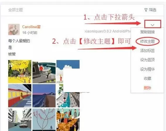 手机知识星球APP中更改星球发布内容的详细方法