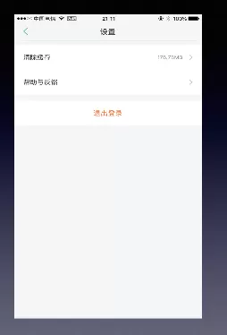 手机知识星球APP中清除缓存的具体方法