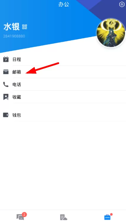 腾讯TIM登陆QQ邮箱的操作过程