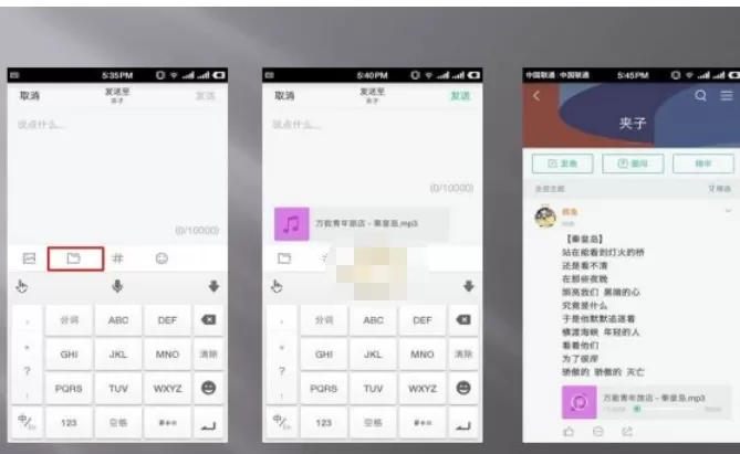 手机知识星球APP中上传音频的具体方法
