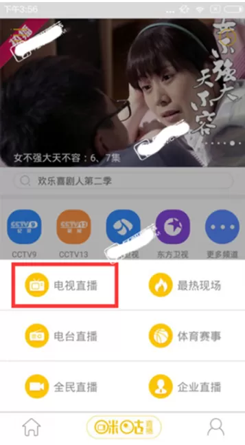 咪咕直播中观看电视直播的操作步骤