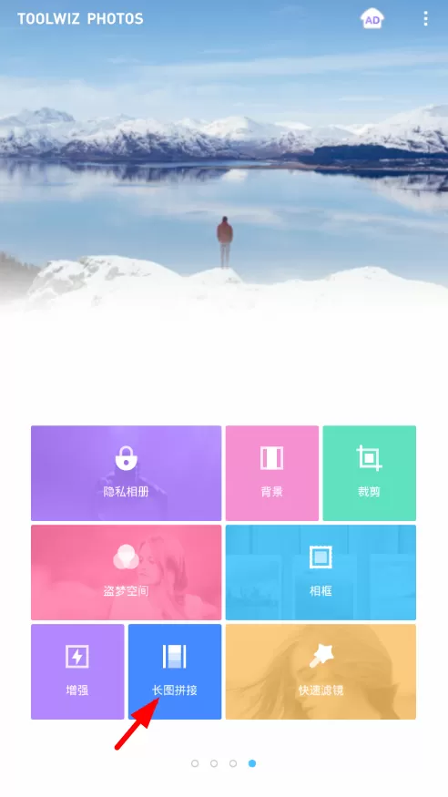 利用理理相册软件拼接长图的简单操作