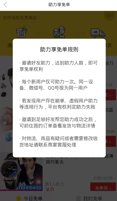 在拼多多中参加助力免单的操作过程