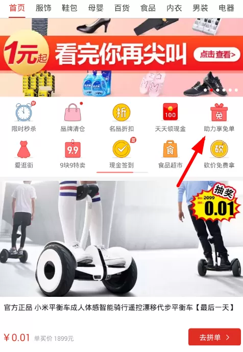 在拼多多中参加助力免单的操作过程