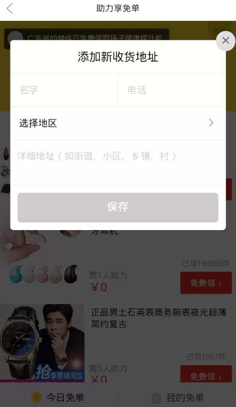 在拼多多中参加助力免单的操作过程