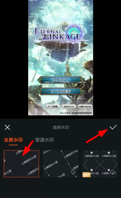 小柿饼设置水印的操作过程