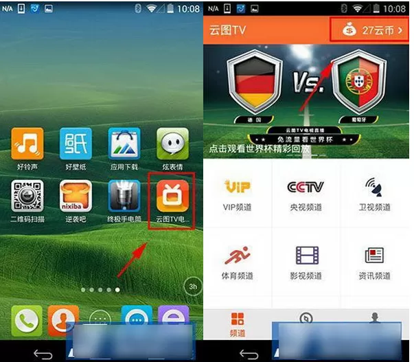 云图TV赚取云币的简单教程