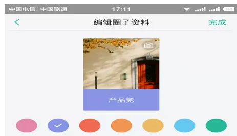 手机知识星球APP中更换星球背景图片的操作过程