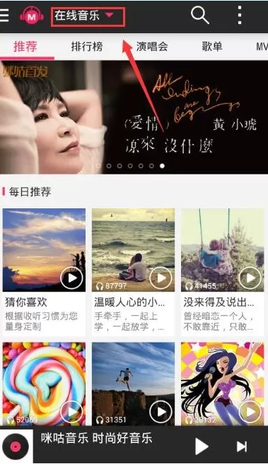 咪咕音乐退出账号的操作过程