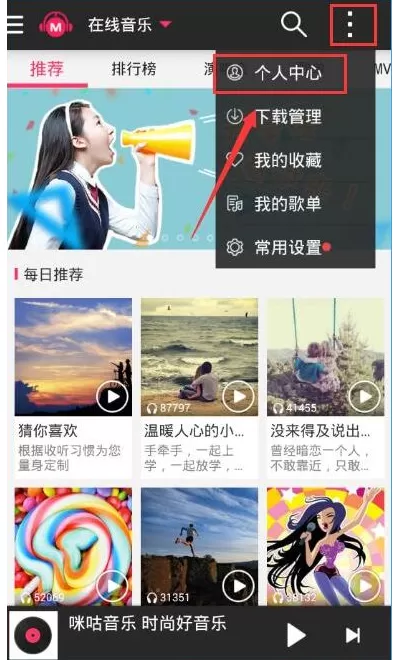 咪咕音乐退出账号的操作过程