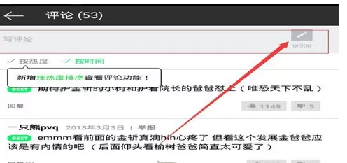 在咚漫漫画中发表评论的具体操作过程