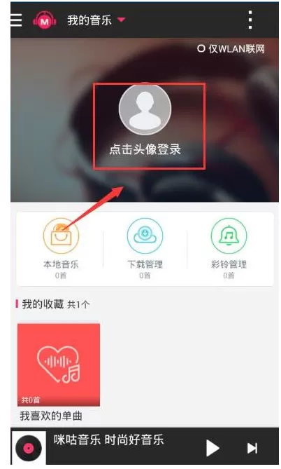 咪咕音乐退出账号的操作过程