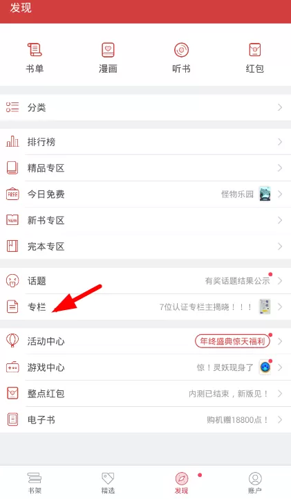 起点读书创建专栏的操作流程