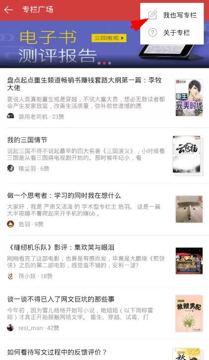 起点读书创建专栏的操作流程