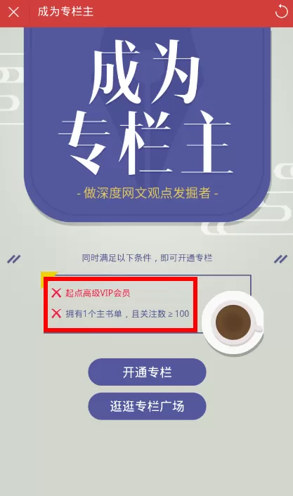 起点读书创建专栏的操作流程