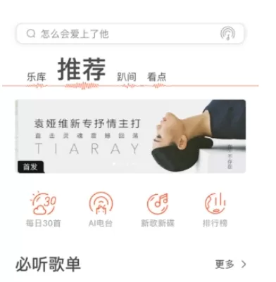 手机虾米音乐中单曲循环的操作步骤