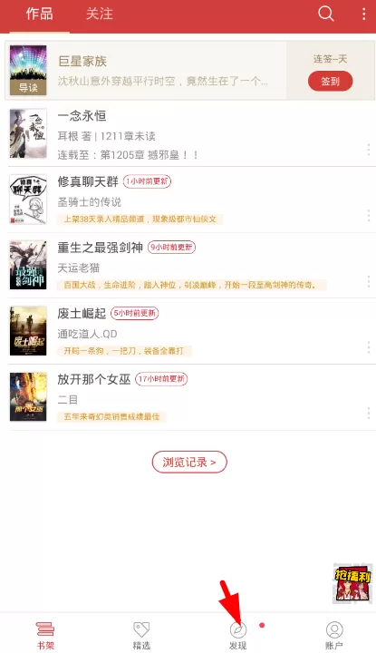 在起点读书中查找热门书单的操作流程