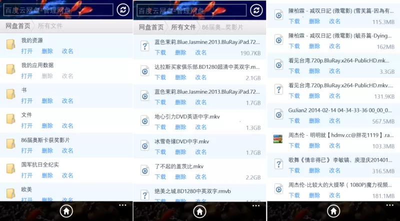 魔力视频网盘功能的详细使用讲解