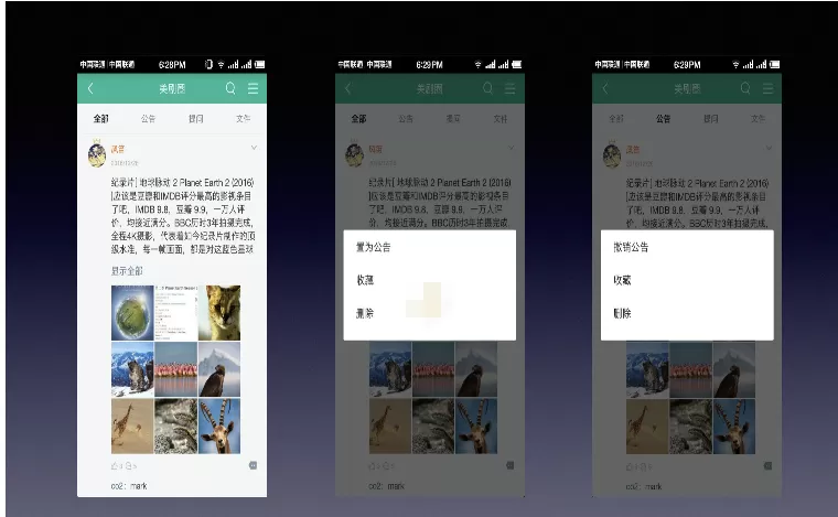 手机知识星球中发布公告的操作方法