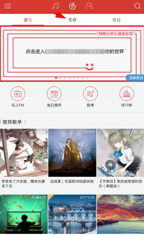 在网易云音乐里查看视频标签  让你更好的欣赏视频