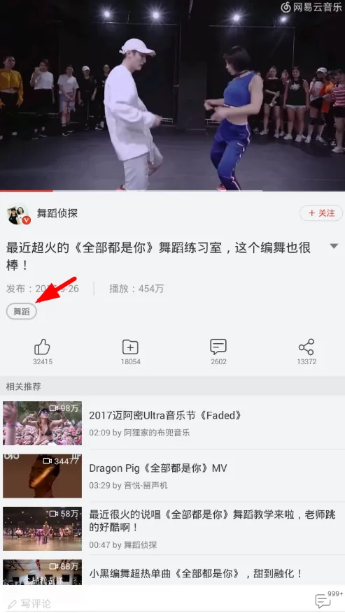 在网易云音乐里查看视频标签 让你更好的欣赏视频