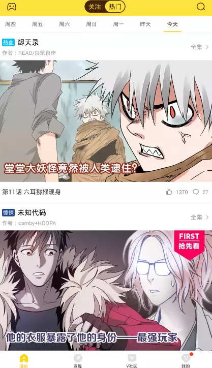 教大家在快看漫画里清除浏览历史的方法
