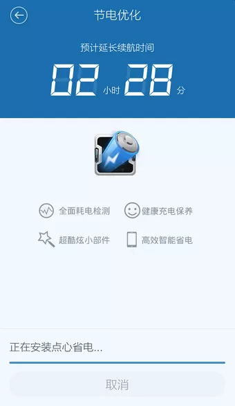 百度手机卫士软件省电的简单操作