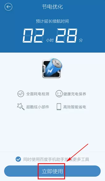 百度手机卫士软件省电的简单操作