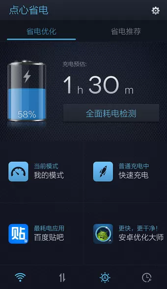 百度手机卫士软件省电的简单操作