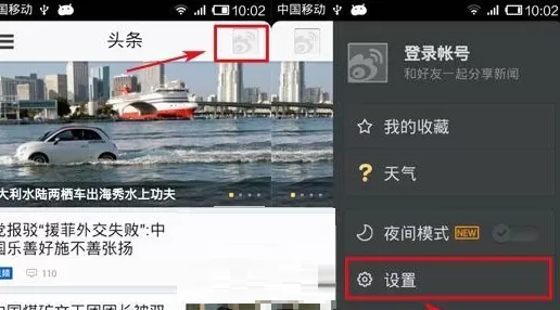 新浪新闻中关掉头条推送的步骤介绍