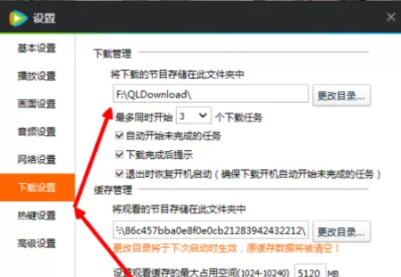 腾讯视频设置下载路径的具体操作