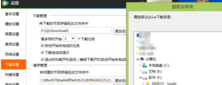 腾讯视频设置下载路径的具体操作