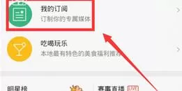新浪新闻中订阅新闻消息的操作步骤