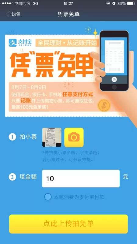 手机支付宝中使用凭票面单的操作方法