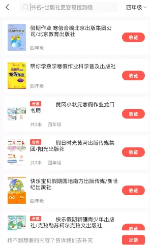 教大家使用快对作业查找答案