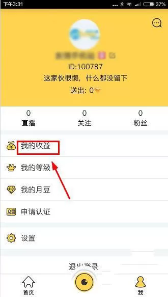 月舞直播中提现的操作步骤介绍