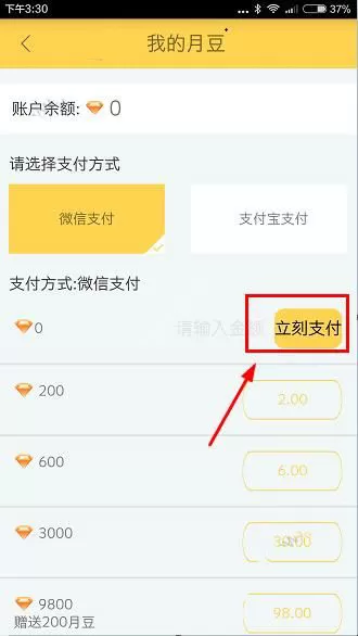 月舞直播中充值的具体操作步骤