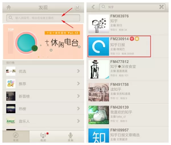 荔枝FM下载节目的详细操作