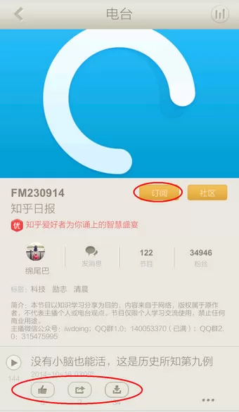 荔枝FM下载节目的详细操作