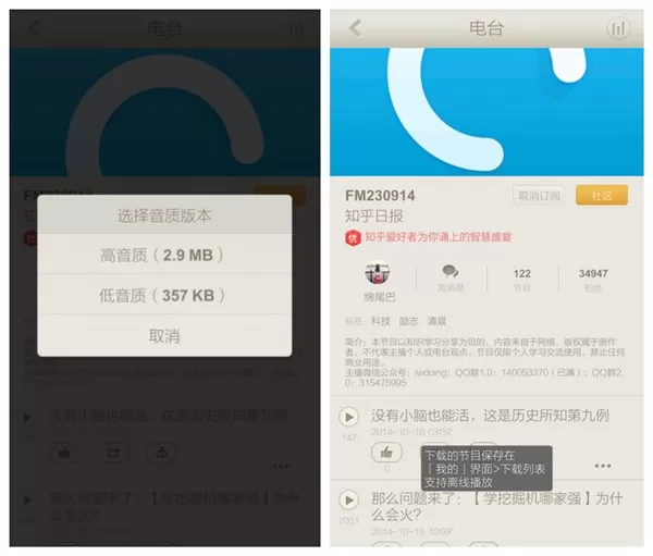 荔枝FM下载节目的详细操作