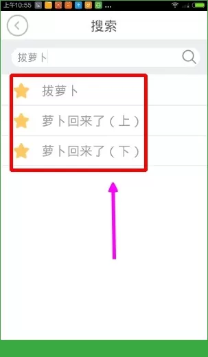 使用贝瓦儿歌进行搜索视频的简单操作