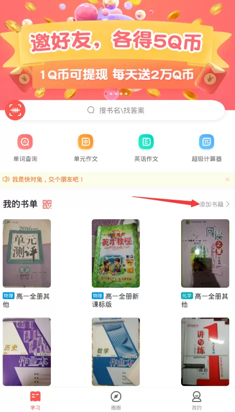 在快对作业中更换年级的操作流程