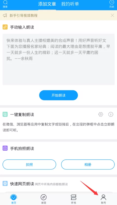 海豚有声换头像的操作过程