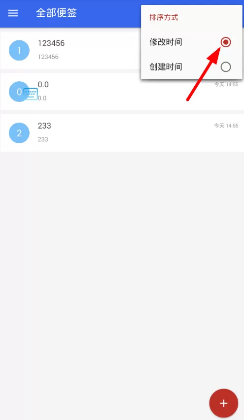 在便签中调整时间排序的简单操作