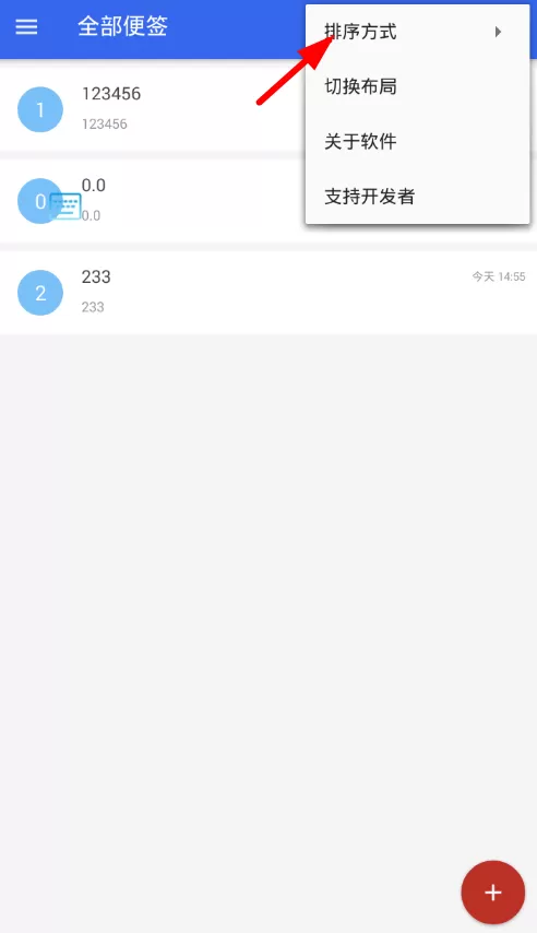 在便签中调整时间排序的简单操作