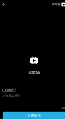 哔哩哔哩概念版拍摄小视频的操作流程
