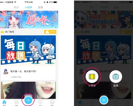 哔哩哔哩概念版拍摄小视频的操作流程