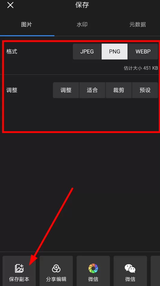 泼辣修图app中保存照片的详细操作步骤