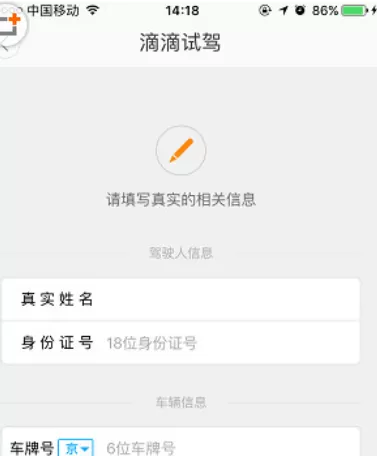 滴滴出行中成为试驾车主的操作步骤介绍