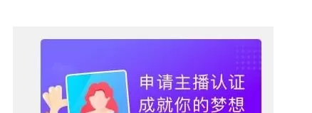 猫啵直播中申请主播职位的操作步骤